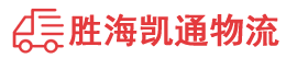 潮州到盐津县物流公司